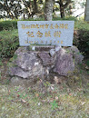 第40回九州市長会開催記念植樹