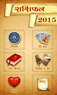Download राशिफल 2015 : Rashifal 2015 APK for Android