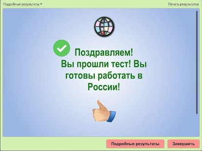Тест для трудящихся мигрантов Screenshots 4