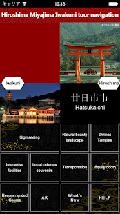 Hiroshima Miyajima Iwakuni Screenshots 2