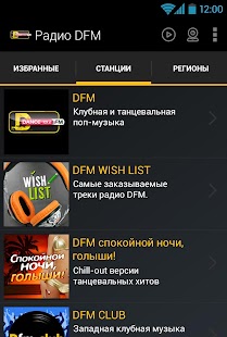 Download Радио DFM APK for Android