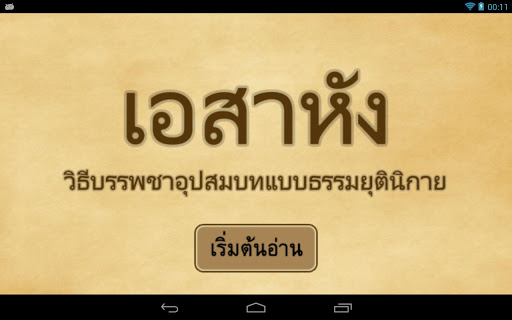 เอสาหัง