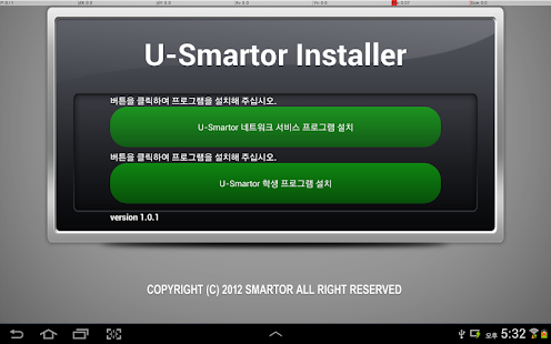 유스마토(USmartor) Installer Screenshots 1