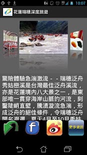 Lastest 花蓮瑞穗之旅 APK