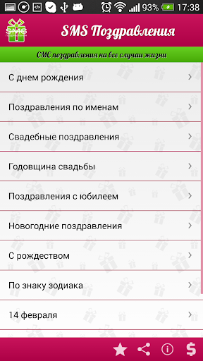 SMS Поздравления