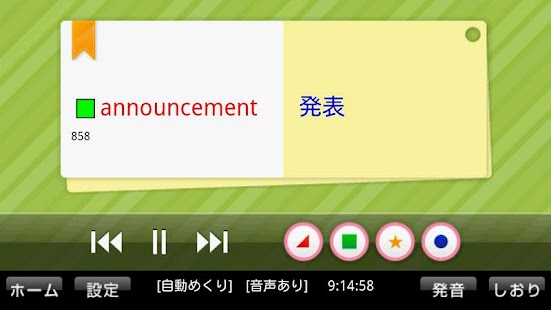 1分間高校受験英単語1200　無料版 Screenshots 3