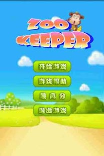 动物饲养大比拼 Screenshots 2