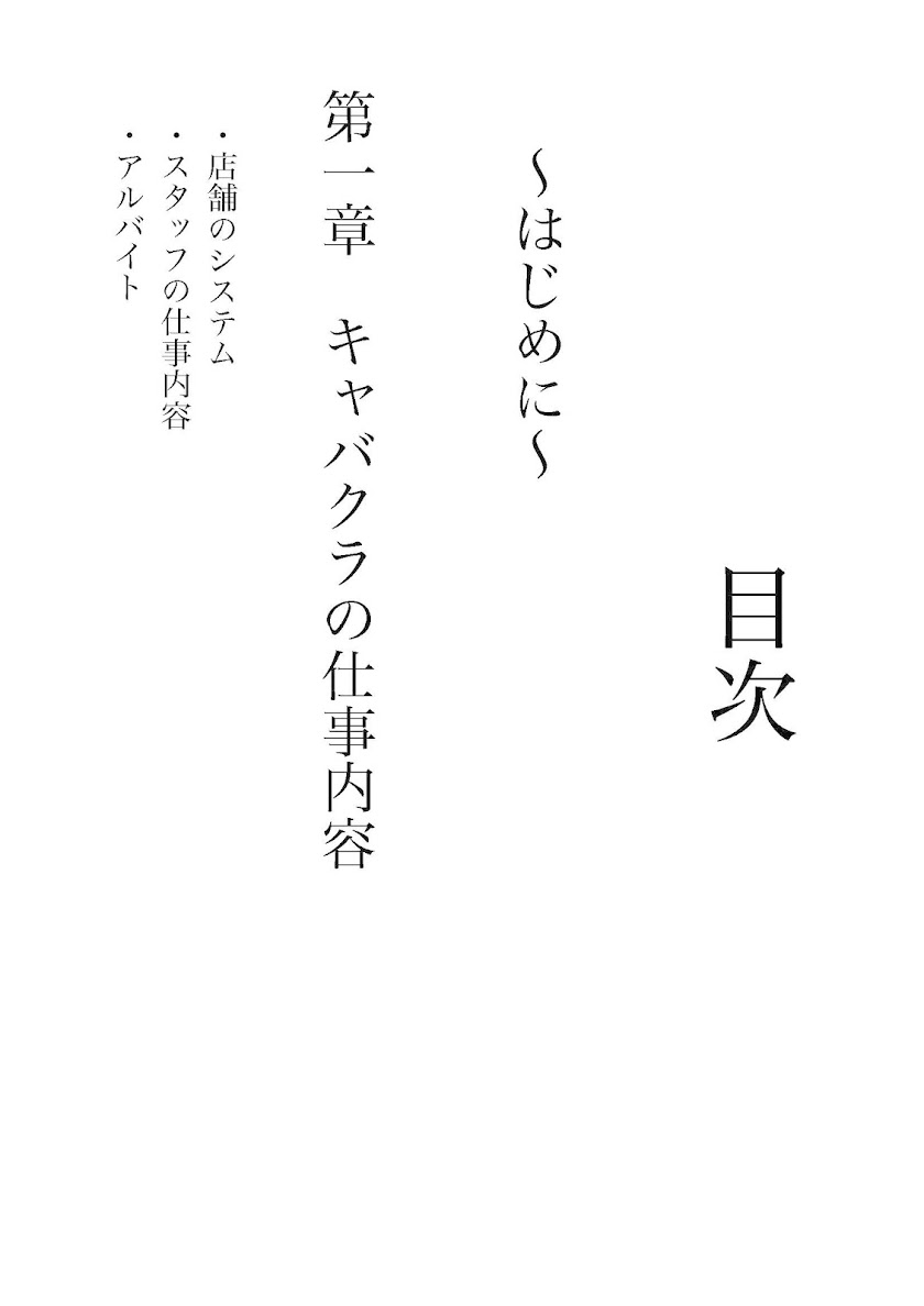 実録！キャバクラの全て〜キャバ嬢の落とし方〜 Screen 2