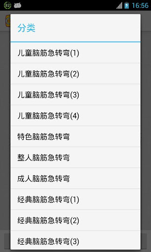 【免費娛樂App】简易急转弯-APP點子