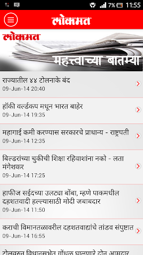 【免費新聞App】Lokmat Marathi News App-APP點子