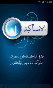 Free Download الأمساكية APK