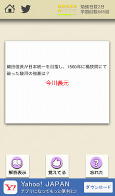 ロジカル記憶 日本史 一問一答で日本の歴史を暗記の無料アプリのおすすめ画像2