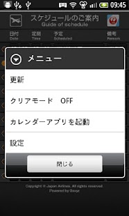 JALライブ壁紙　スケジュール版 Screenshots 1