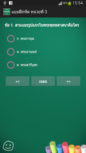 【免費教育App】แบบฝึกหัด พระพุทธศาสนา ป.2-APP點子