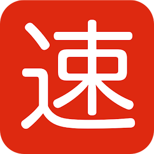 Speed Cantonese.apk 1.7.0