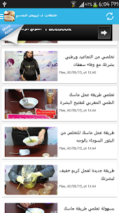 Lastest خلطات ل تبييض الجسم APK for Android