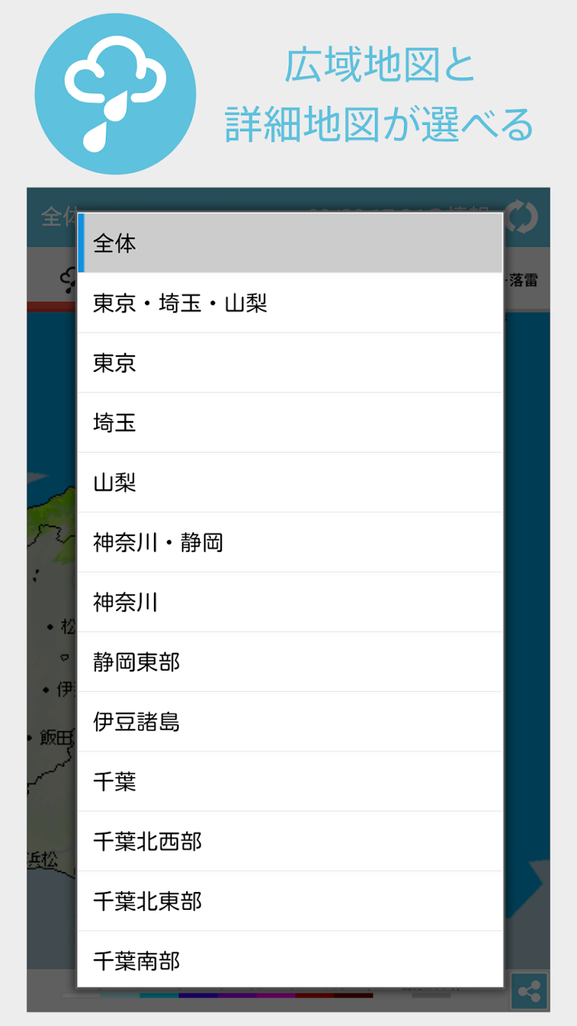 雨雲・雷レーダー（東京付近・広告なし・軽い） Screen 3
