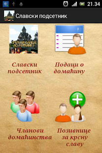 Славски подсетник Screenshots 16