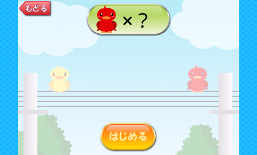 【免費教育App】鳥なんわ？-たのしい知育アプリ【ファンくる】-APP點子