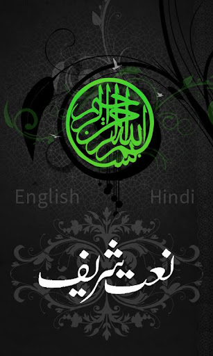 【免費書籍App】Naat Shareef App-APP點子