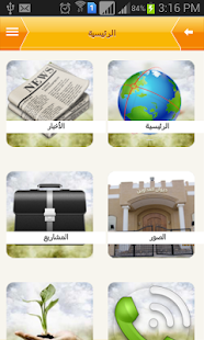 مبرة العداوين Screenshots 2