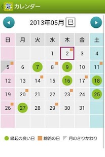 How to download 吉報道の気学アプリ patch 2.0.1 apk for android