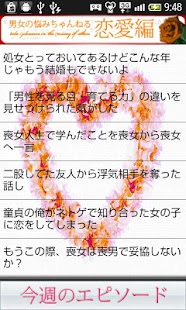 男女の悩みちゃんねる－恋愛編 Screenshots 1