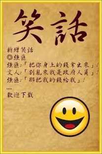 免費下載漫畫APP|笑話(超爆笑笑話哈哈大笑) app開箱文|APP開箱王