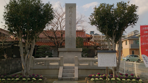 Monument of Kaoru Inoue