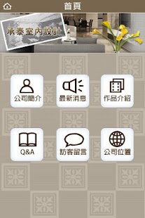 免費下載生活APP|承泰室內裝修設計有限公司 app開箱文|APP開箱王