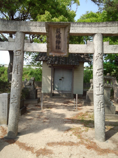 嚴嶋神社