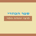 The Kuzari Book ספר הכוזרי logo