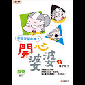 開心婆婆2四格電子版① (manga 漫画/Free) logo