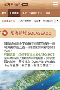 Download 东方不动产, 韩国, 不动产, 投资移民, 咨询 APK for Android