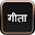 Srimad Bhagavad Gita Download on Windows