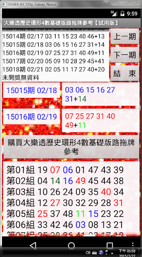 51大樂透歷史環形4數基礎版路拖牌參考【試用版】