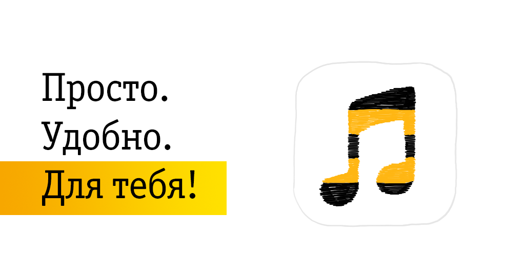 Beeline music. билайн музыка. билайн музыка логотип. билайн музыка логотип. билайн музыка.