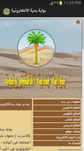 Free Download بوابة بدية الالكترونية APK for Android