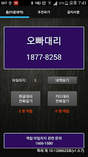 Lastest 오빠대리(1877-8258) APK for Android