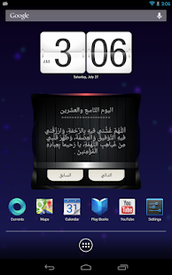 أعمال أشهر رجب وشعبان ورمضان Screenshots 0