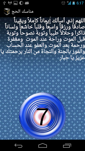 【免費書籍App】مناسك الحج-APP點子