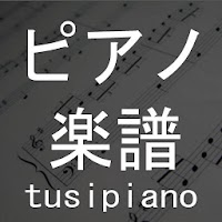ピアノ楽譜 - Tusipiano 楽譜ビューアー