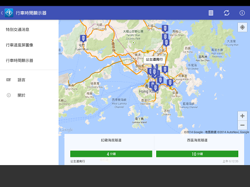 【免費交通運輸App】香港實時交通-APP點子