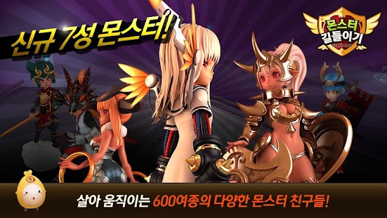 몬스터 길들이기 for Kakao Screenshots 10