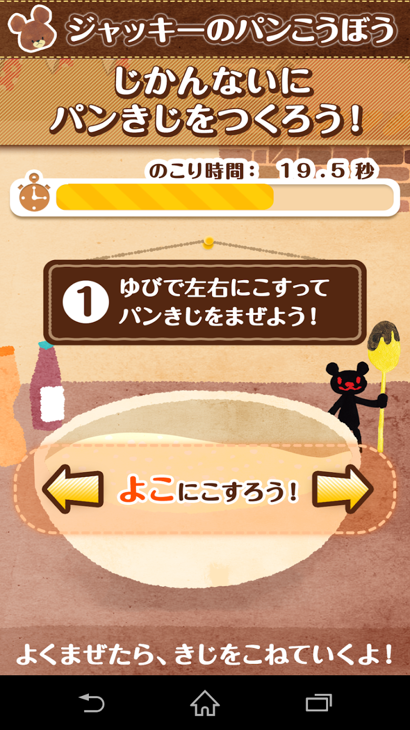 ジャッキーのスナックパン Screen 3
