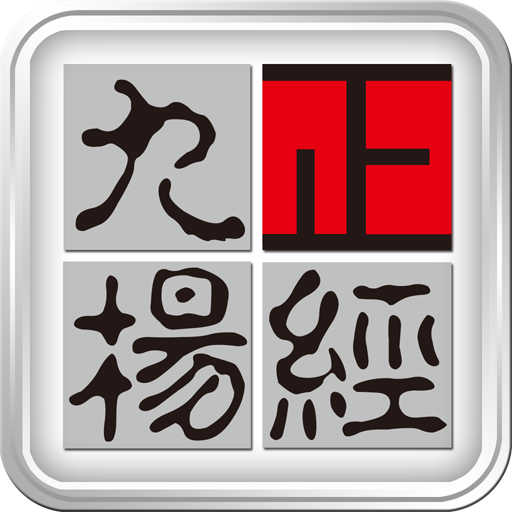 九楊正經 LOGO-APP點子