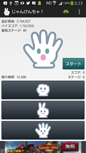 【免費教育App】「じゃんけんちゃ！」限界まで勝ち続けろ！-APP點子