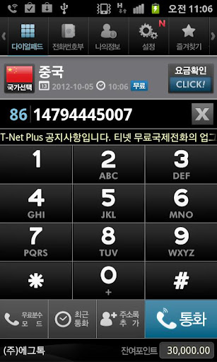 티넷플러스 TNet Plus 무료국제전화