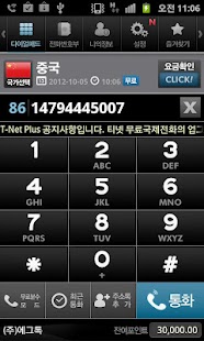 티넷플러스(TNet Plus) 무료국제전화 Screenshots 0
