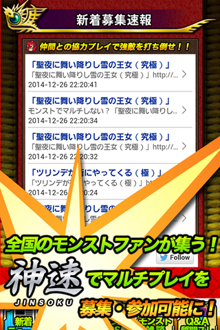 神速 モンスト攻略マルチ募集掲示板